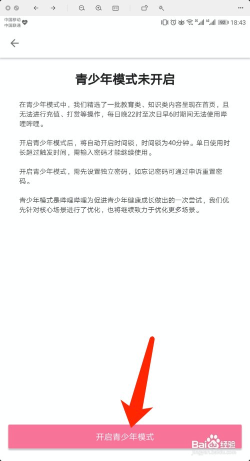 哔哩哔哩怎么开启青少年模式