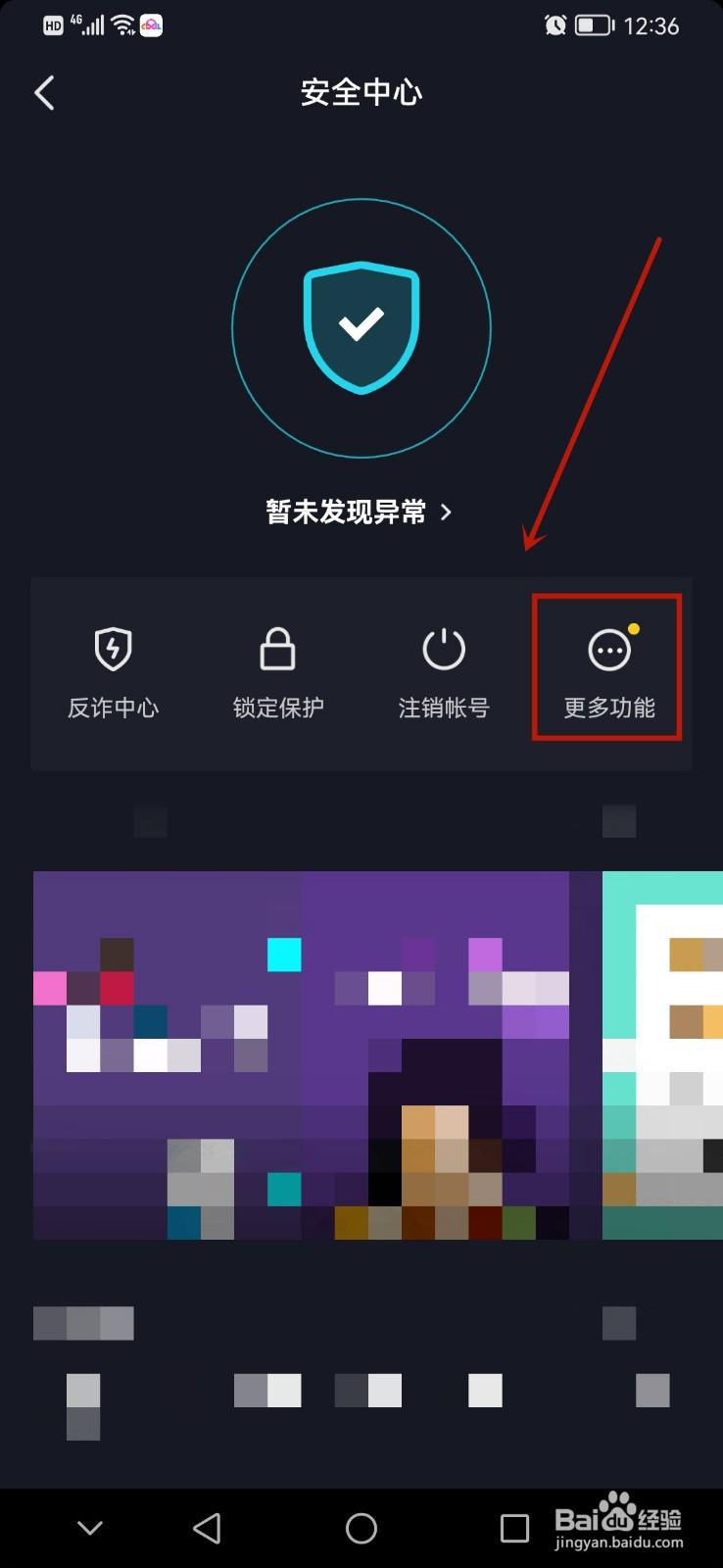 抖音怎么对已授权产品解除授权