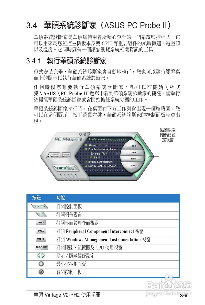华硕 Vintage V2-PH2桌上电脑使用手册:[5]