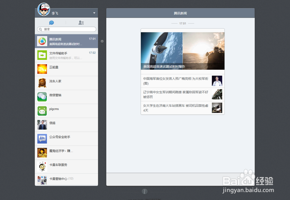 电脑能玩微信吗