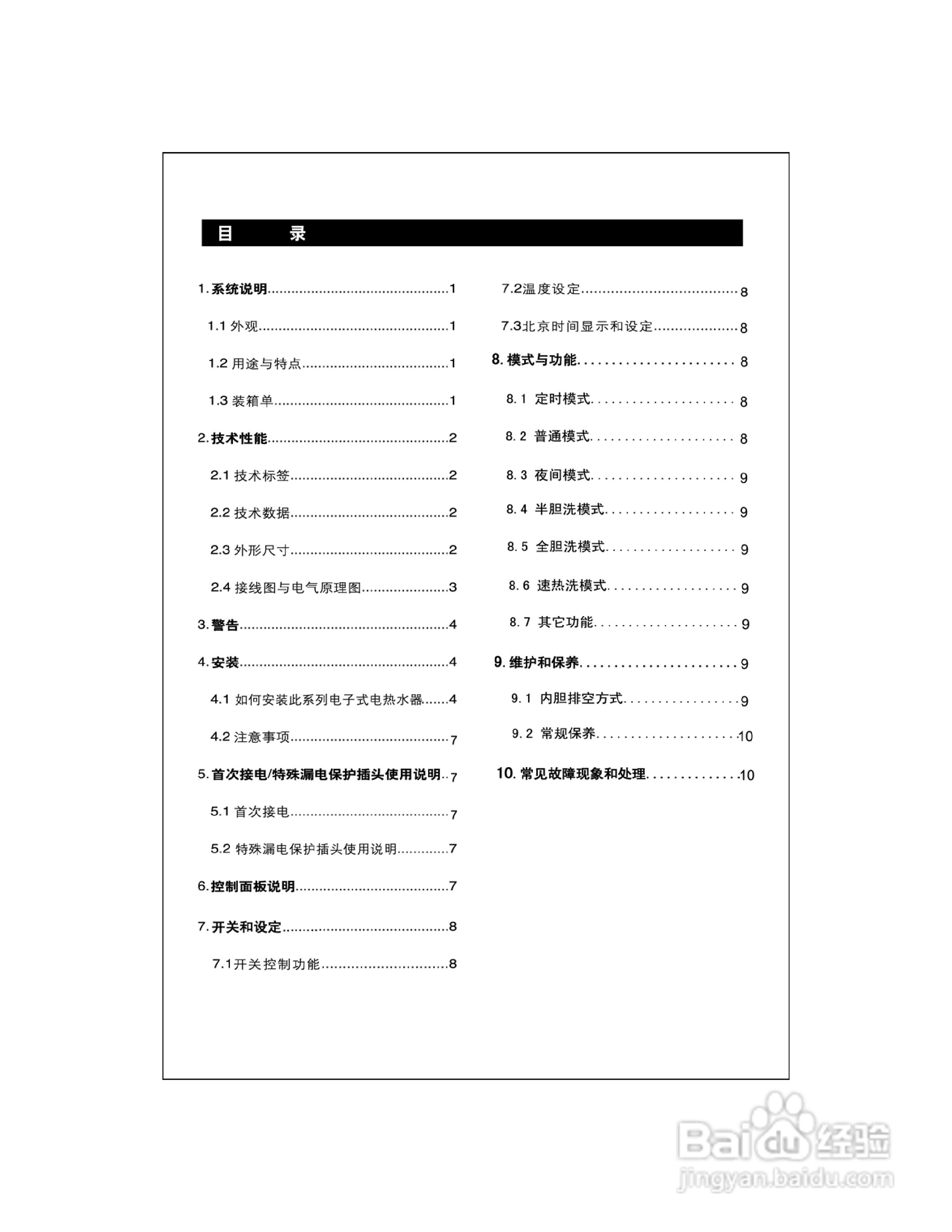 阿里斯顿ER40SH3.0CAG+5型热水器使用说明书