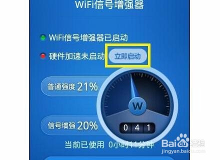手机WiFi信号弱怎么解决