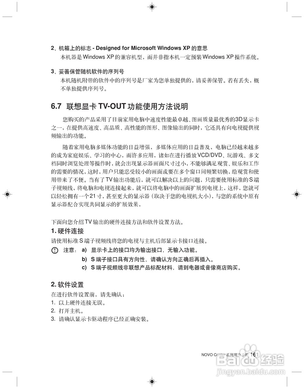 联想 31-022955 NOVO CENTER系列电脑用户手册:[17]