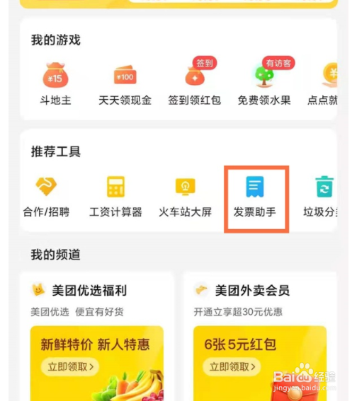 美团如何打开发票？