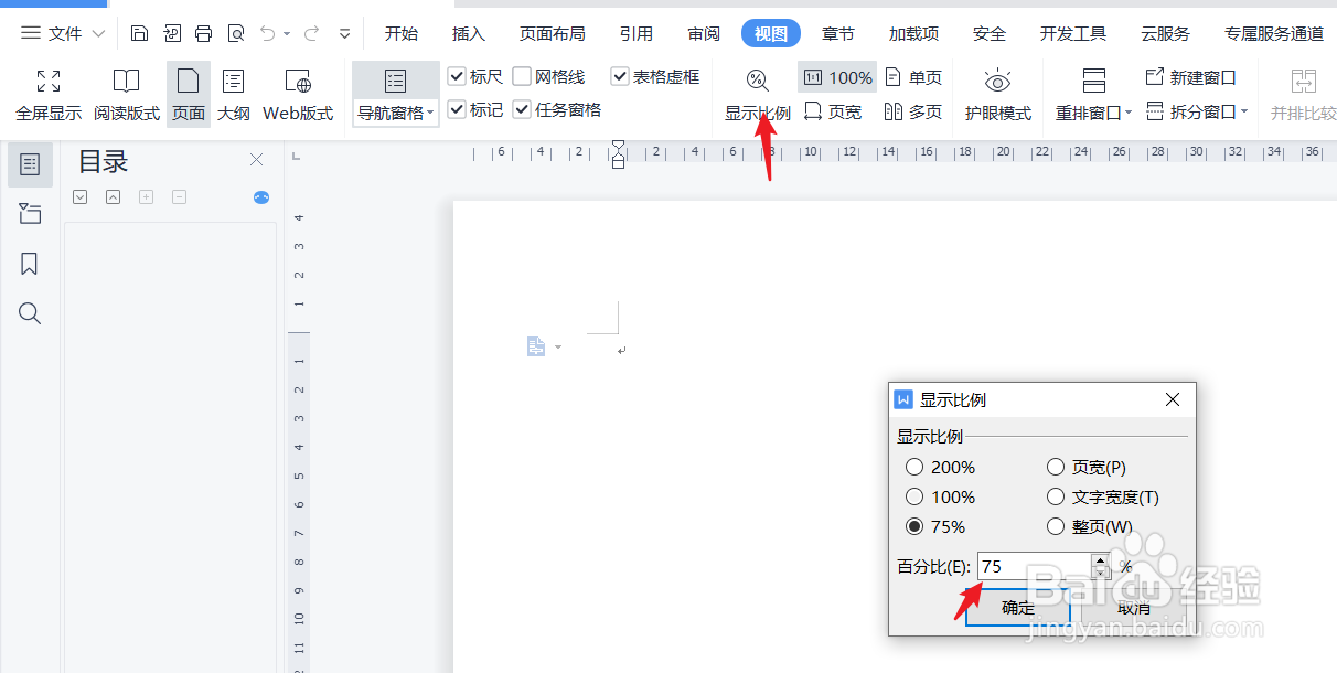 wps文字如何调整文档显示比例