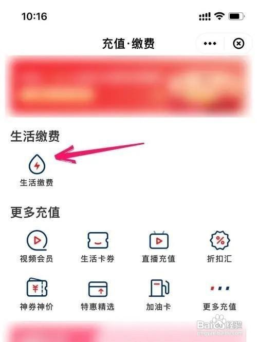 云闪付App里面如何进行生活缴费？