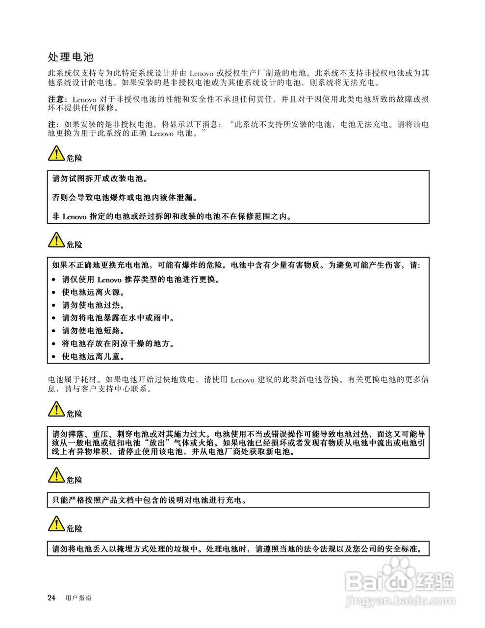 IBM ThinkPad Edge E330笔记本电脑说明书:[4]
