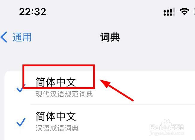 iPhone13如何查看字典的简体中文