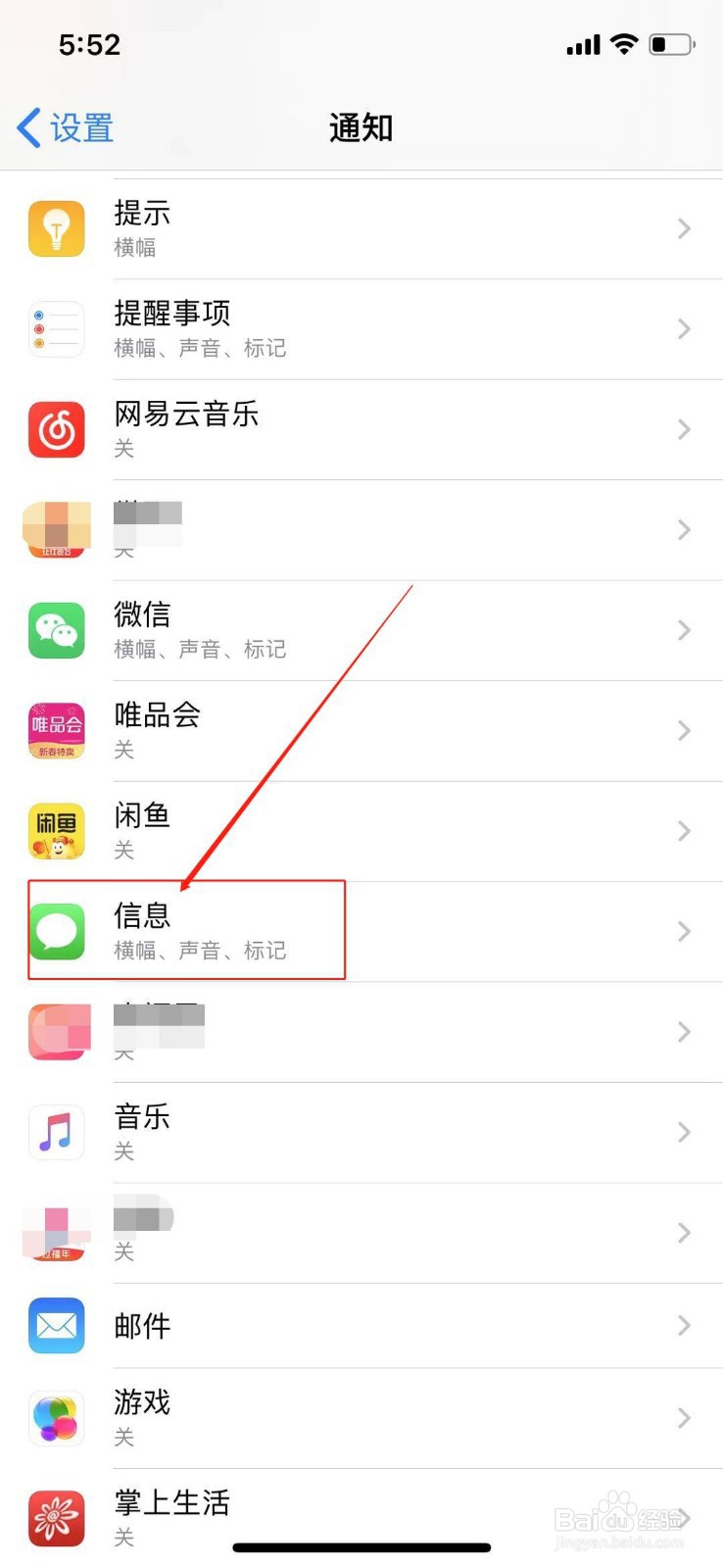 苹果手机怎么隐藏短信通知内容?