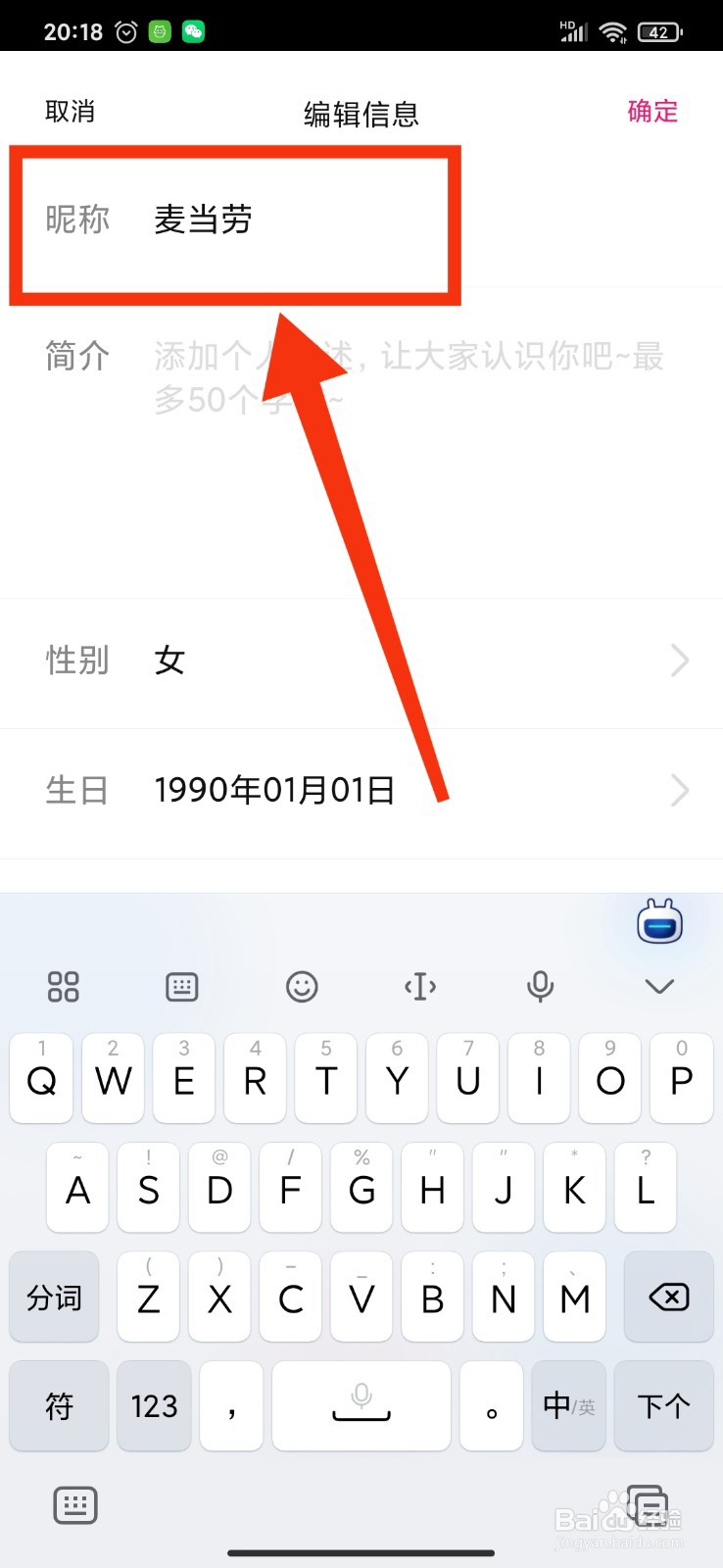 APP如何设置大麦网的昵称