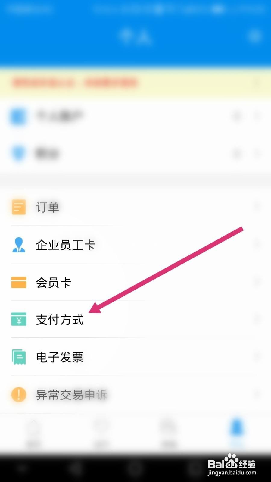 北京一卡通软件如何开通微信免密支付