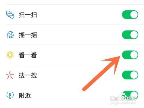 微信看一看入口不见了怎么弄出来?