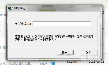 如何卸载极域客户端