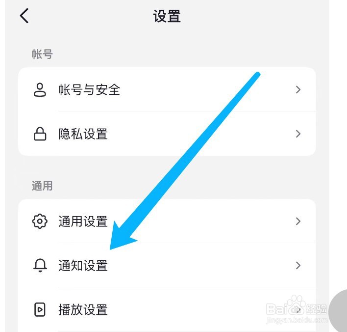 抖音如何设置其他已登录账号通知