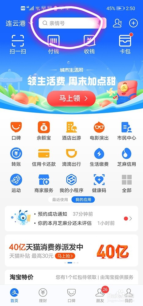怎么使用支付宝坐南京地铁