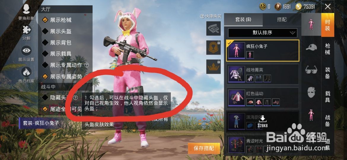 和平精英如何隐藏头盔