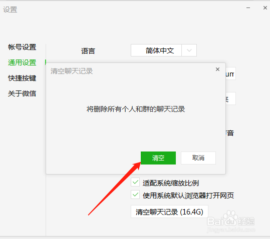 电脑微信如何删除聊天记录