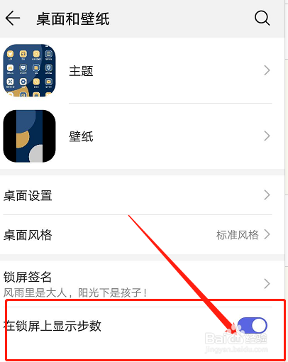 如何打开华为手机在锁屏页面显示步数