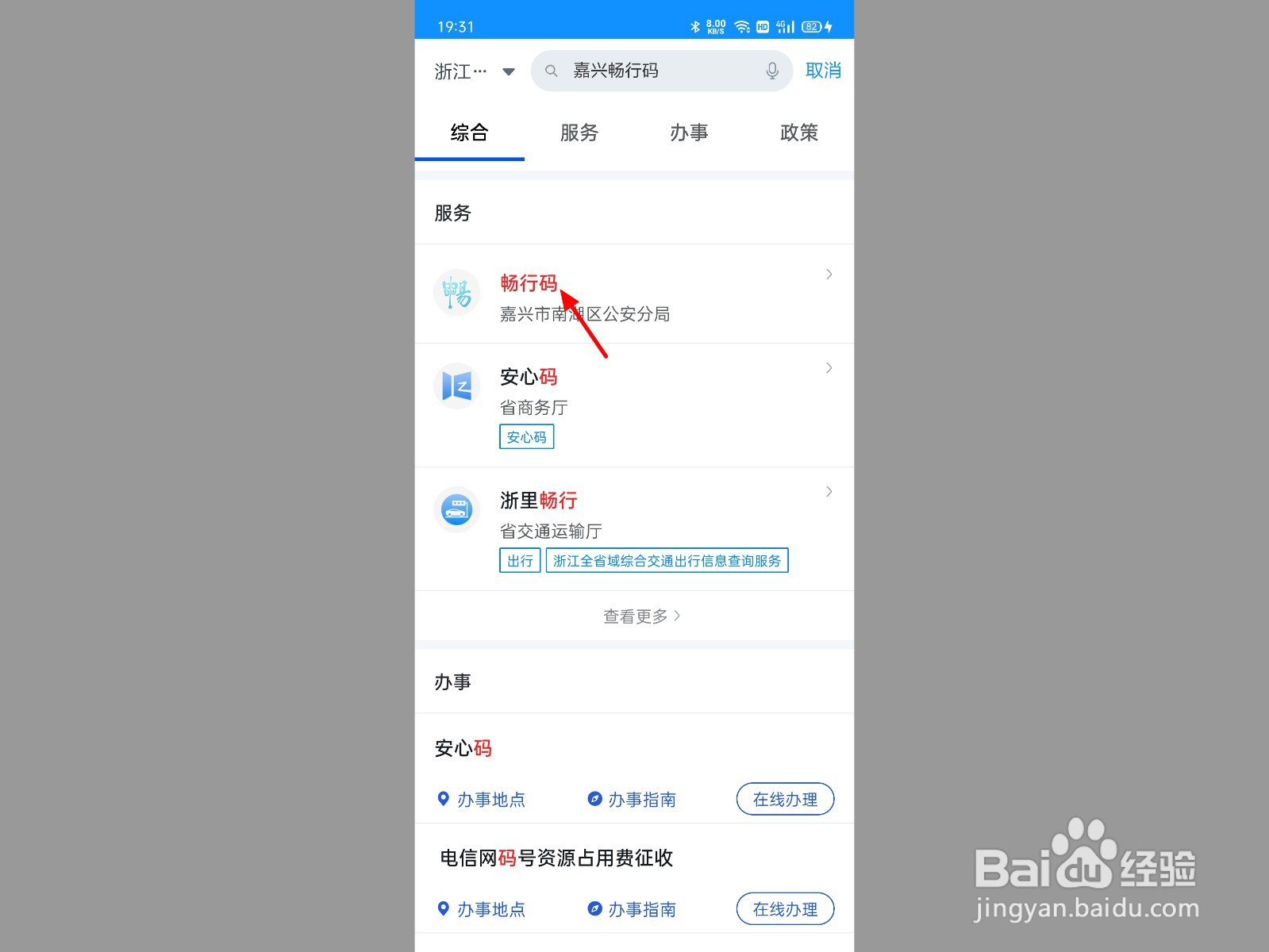 嘉兴畅行码怎么申请