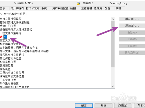 AutoCAD怎么修改工程文件搜索路径