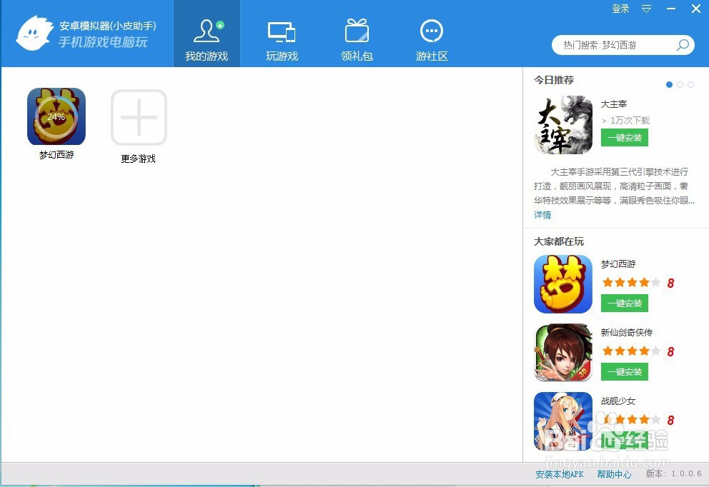 电脑怎么玩梦幻西游手游