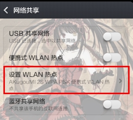 小米USB数据线上网