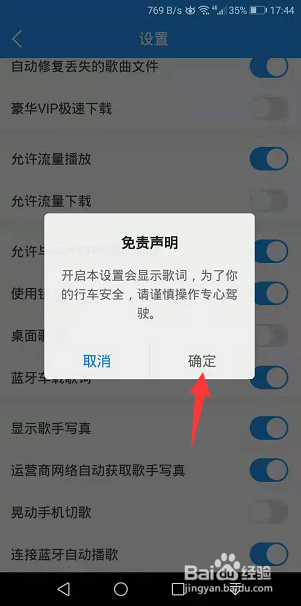 酷我音乐怎么开启蓝牙车载歌词