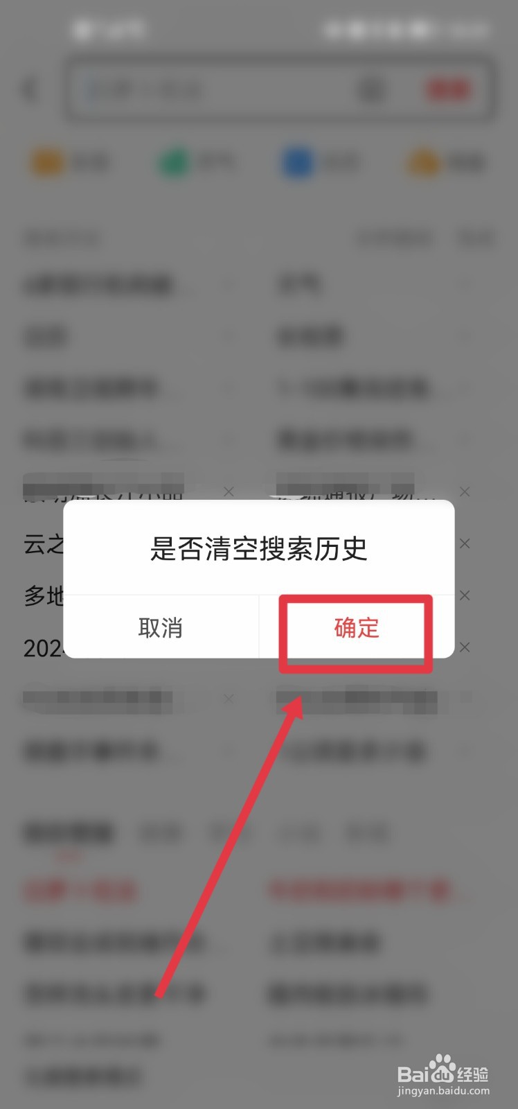 今日头条app怎么清空搜索历史