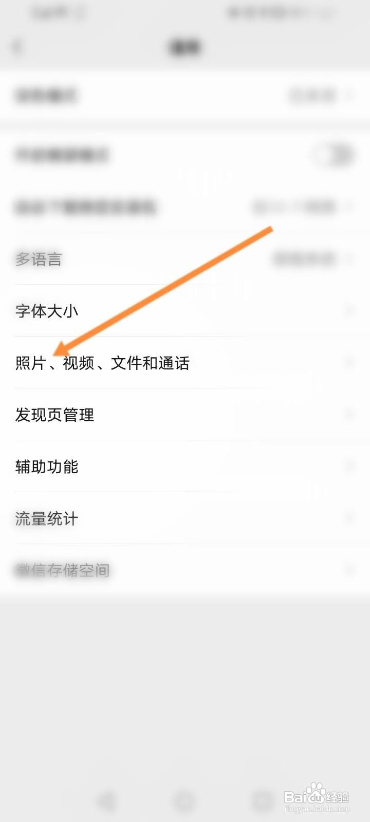 微信拍照不保存相册怎么设置