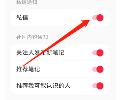 小红书APP怎样开启私信通知