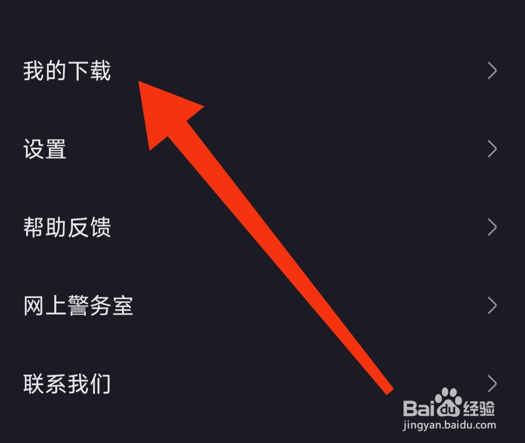 全免漫画app怎样查看我的下载