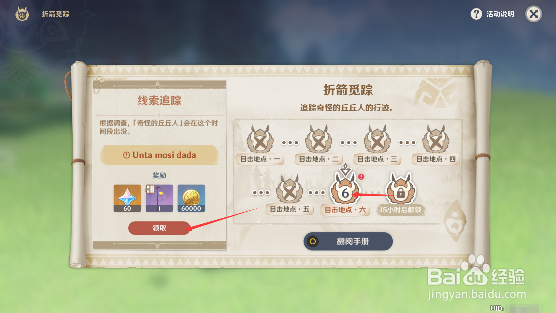 折箭觅踪如何领取第六天的奖励