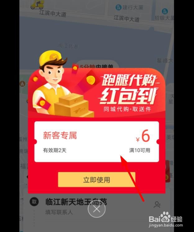 美团怎么使用跑腿代购