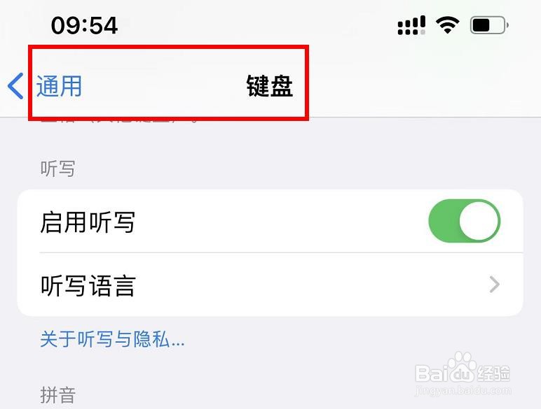 荣耀60如何设置键盘的听写语言