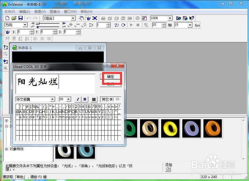 在envector中给文字添加画廊斜角和倾斜样式
