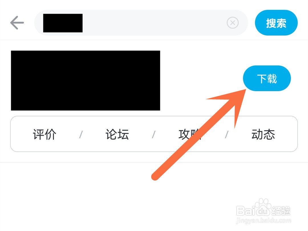 在b站上怎么搜游戏