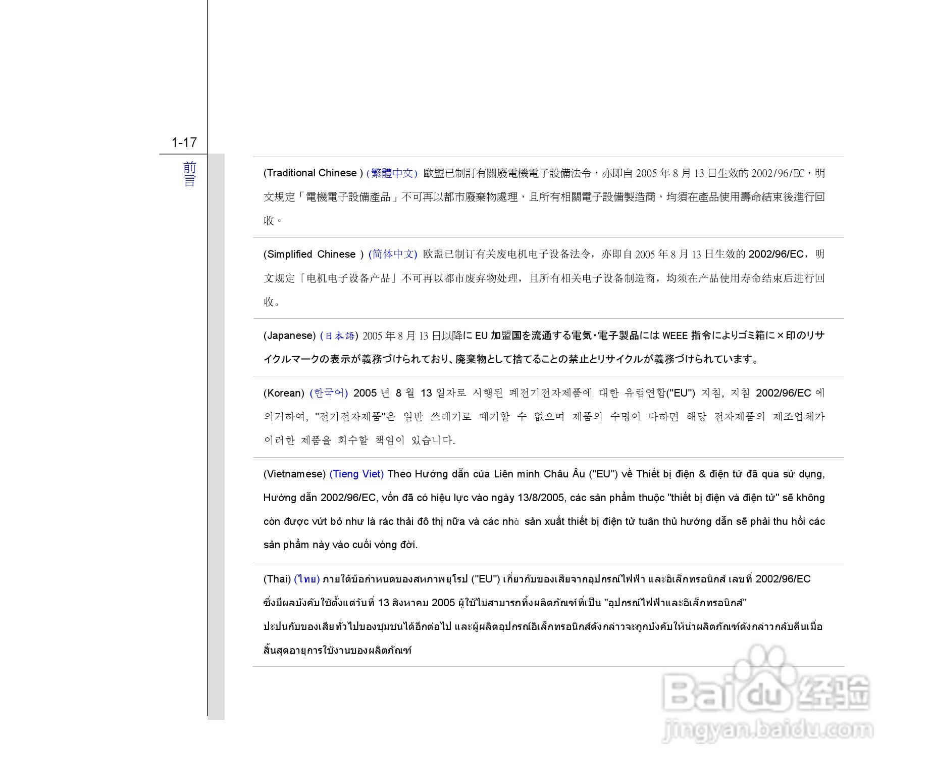 微星MSI CX480笔记本电脑使用说明书:[2]