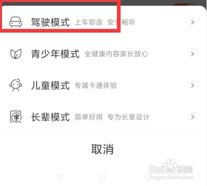 喜马拉雅如何设置驾驶模式