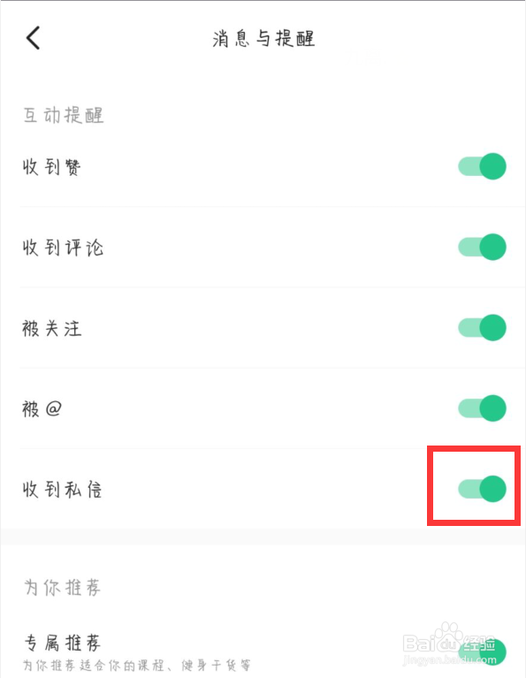 Keep在哪儿关闭收到私信提醒