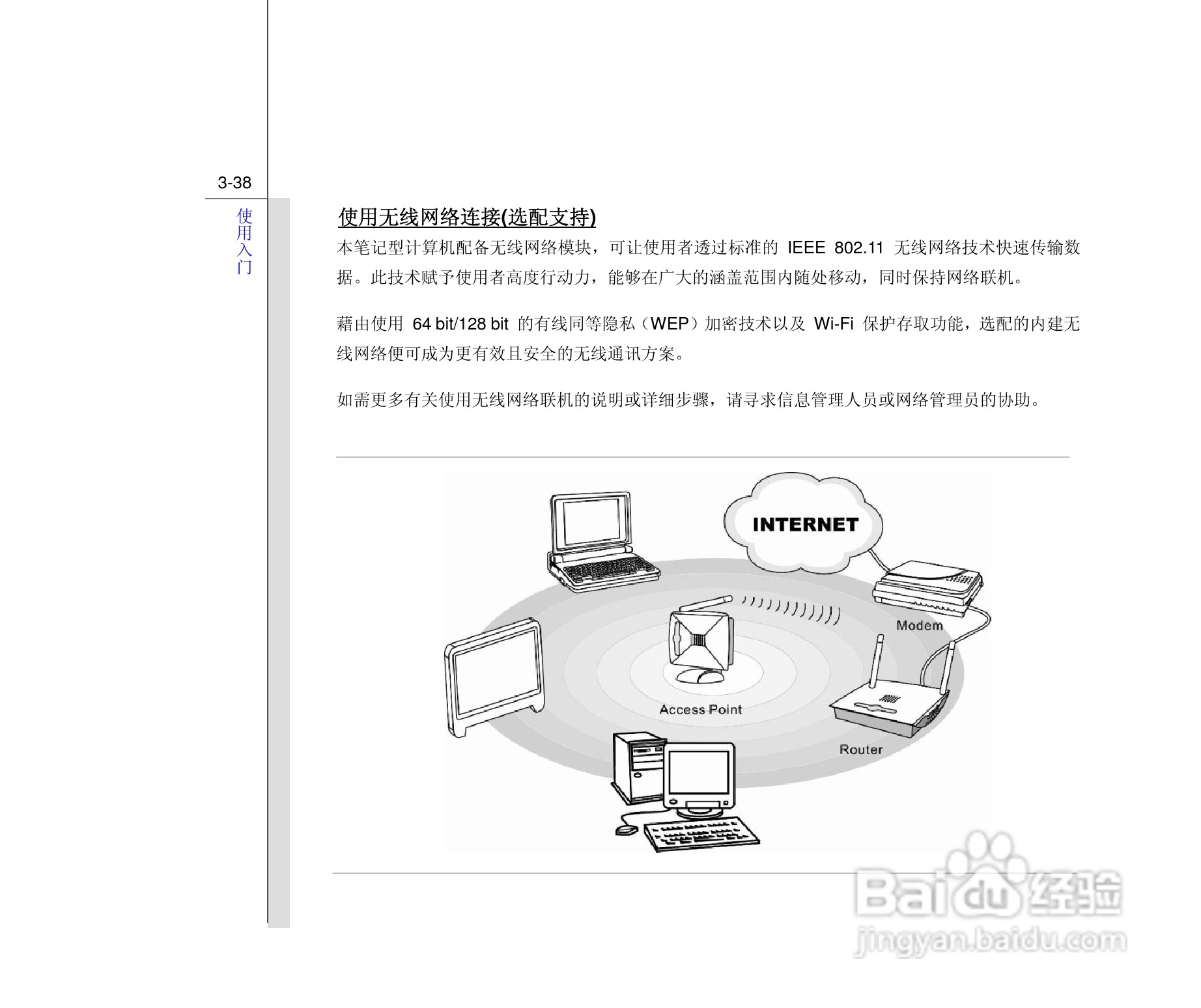 微星MSI CX480笔记本电脑使用说明书:[8]