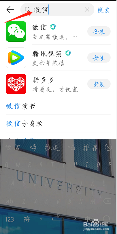 如何用安卓手机下载微信