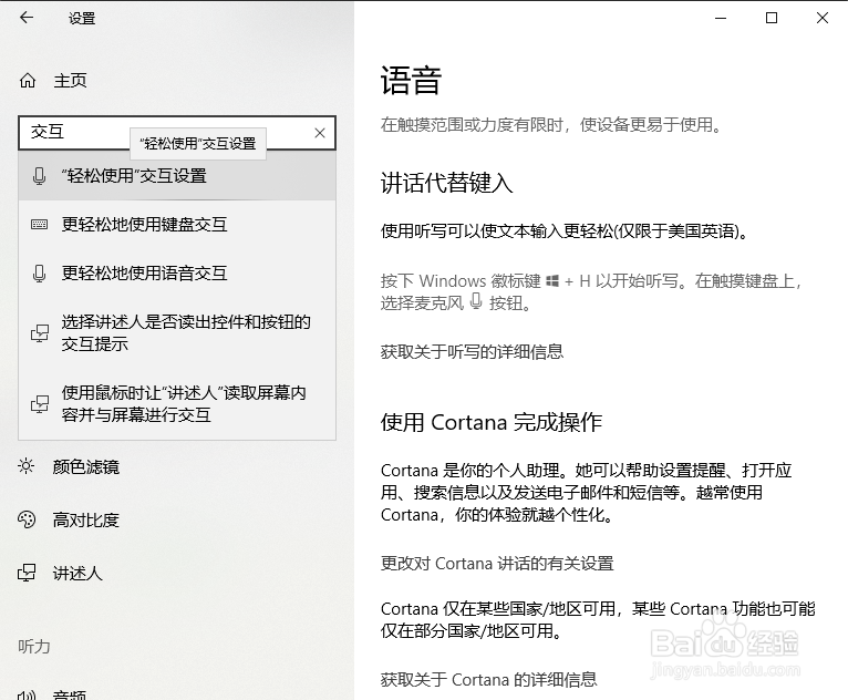 Windows 10下启用语音识别功能