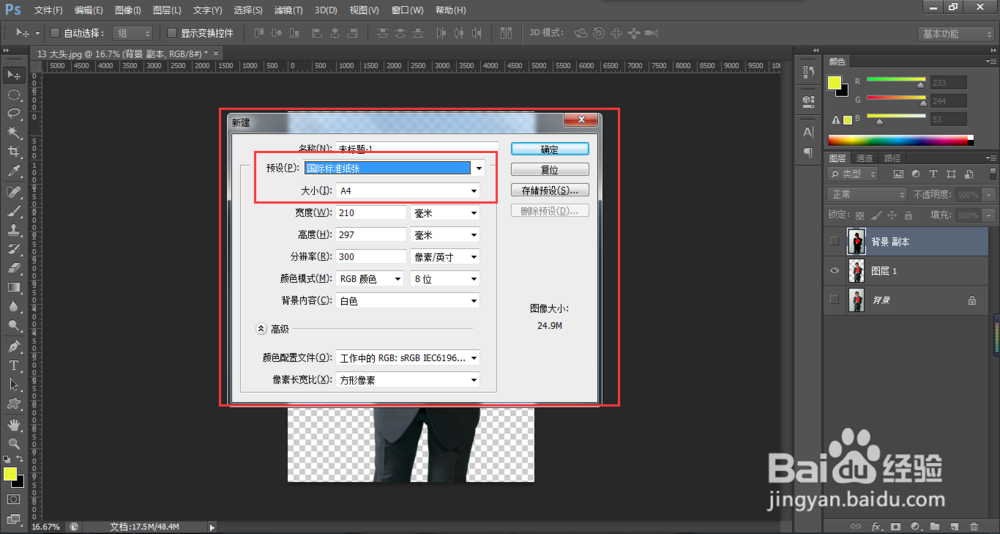 ps制作大头照、卡通版大头。