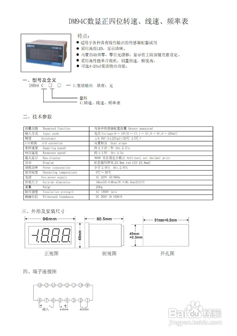 狮威DM94C转速表使用说明书