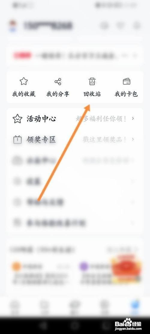 如何使用中国移动云盘APP查看删除的内容