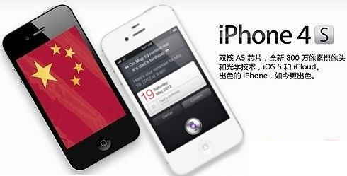 <b>【数码】苹果iPhone4S行货水货如何识别</b>