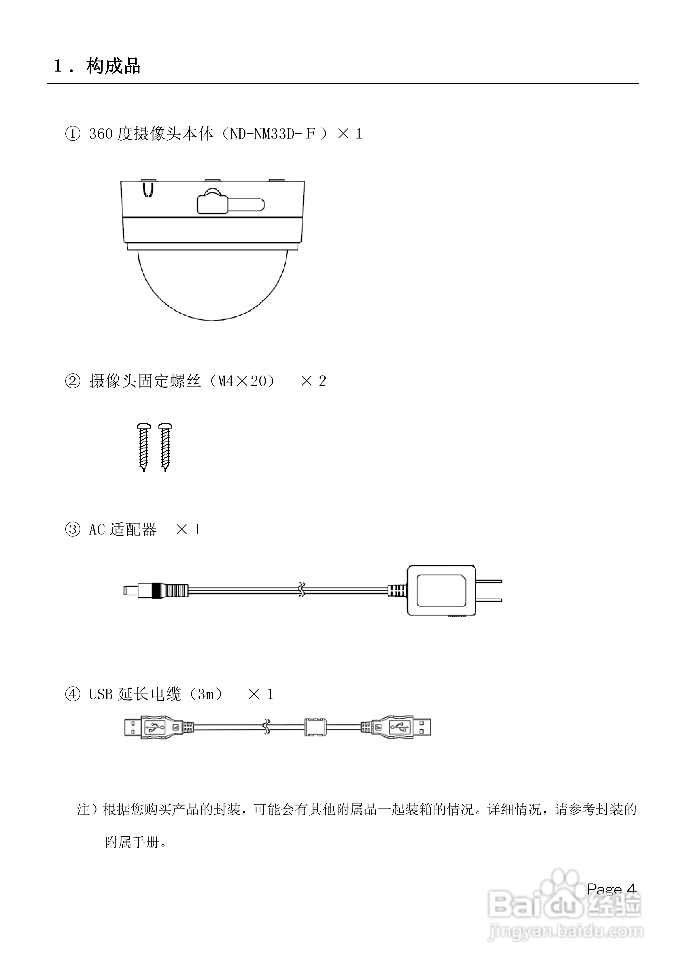 ND-NM33D-F 360度摄像头使用说明书