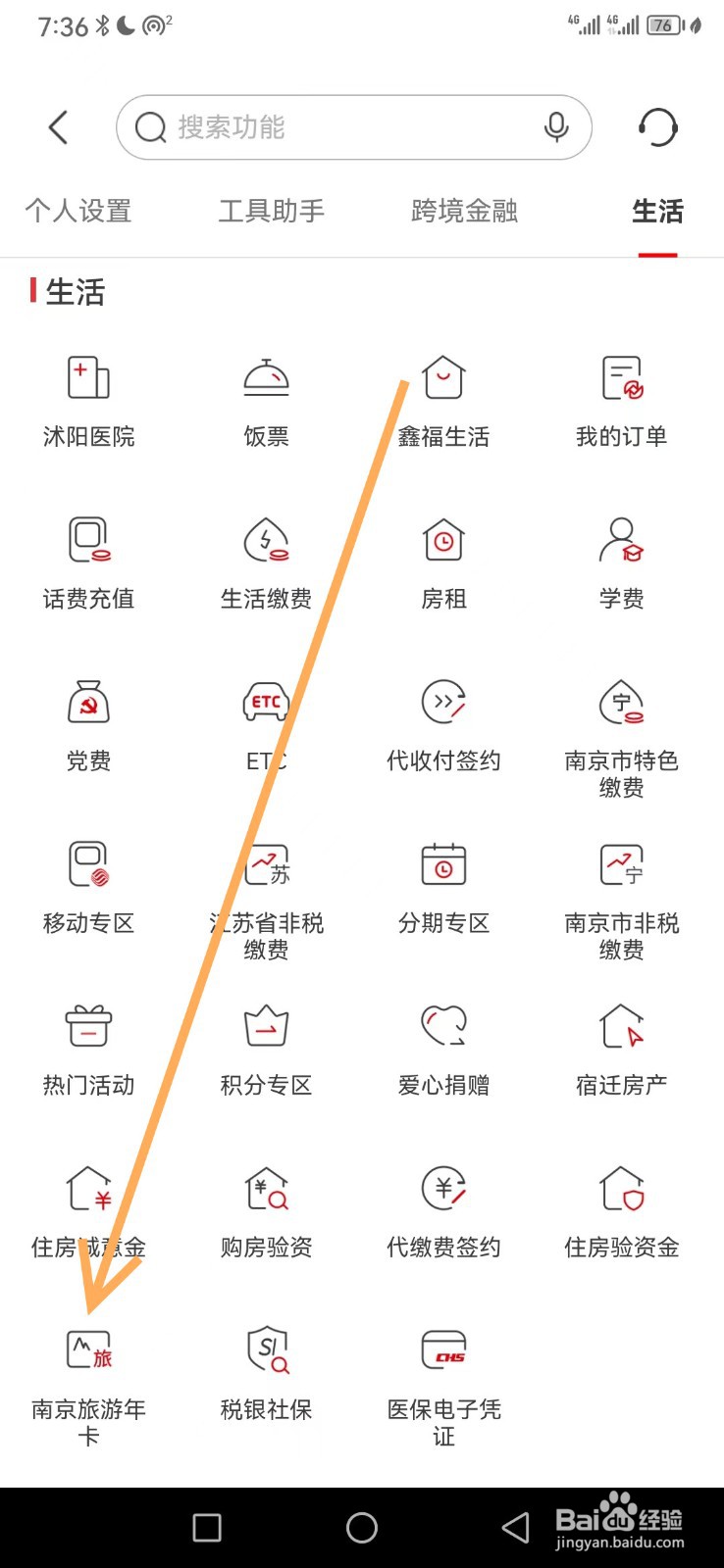 南京银行在哪查看南京旅游年卡