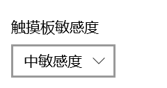 触摸板无法使用怎么办