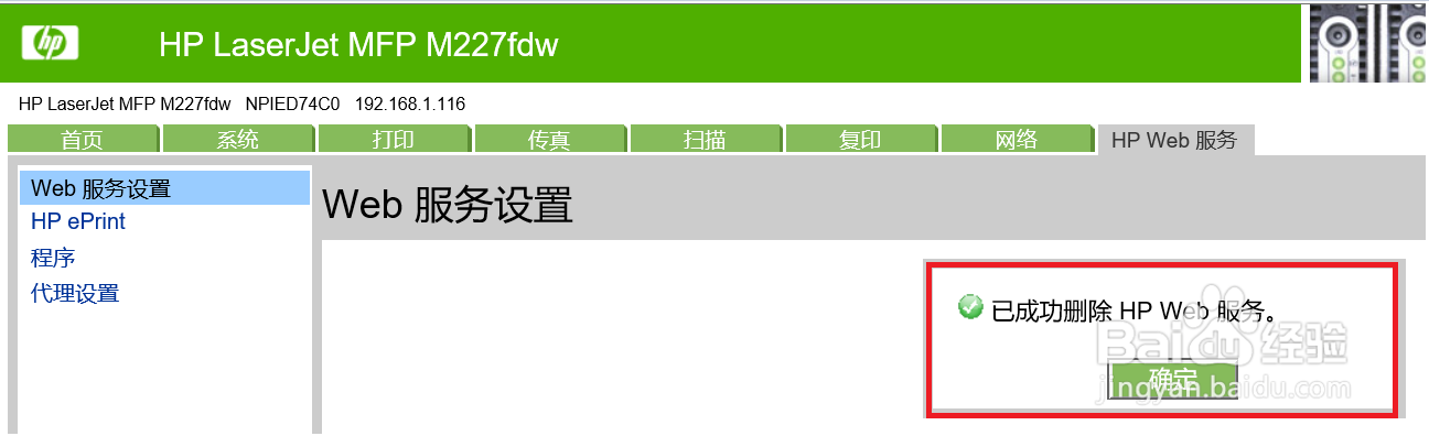 M227fdw QQ打印显示打印机离线